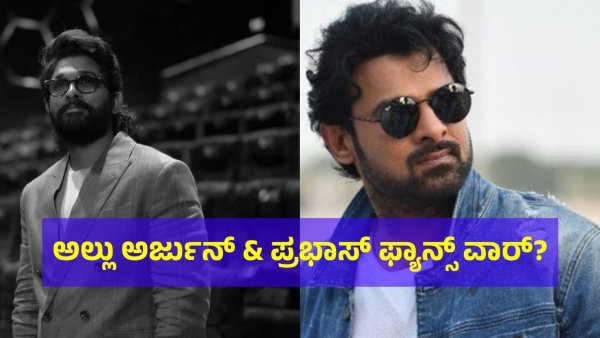 Telugu Actor Prabhas Fans and Allu Arjun Fans Reportedly Spotted Fighting in Bengaluru Know More
