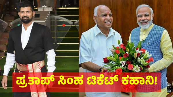 Lok Sabha Election 2024 Why Pratap Simha Missed The Mysore amp amp Kodagu Constituency Ticket