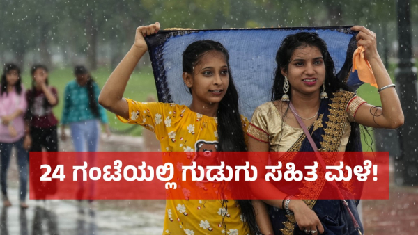 Heavy Rain These Cities In Karnataka Will Receive Heavy Rain After 31 March 2024