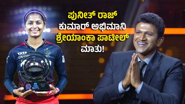 Shreyanka Patil Said That She Always Watches Puneeth Rajkumar Movies