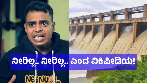 VickyPedia Team Created New Video About Bengaluru Water Problem
