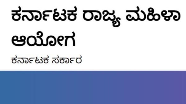 Karnataka State Women Commission reaction About case of BS Yediyurappa Booked under POCSO Act
