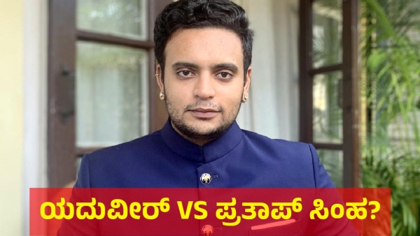 Discover The Pratap Simha And Yaduveer Krishnadatta Chamaraja Wadiyar Ticket Fight