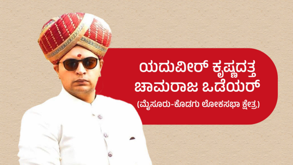 BJP s Exceptional Karnataka Candidates for 2024 Lok Sabha Election