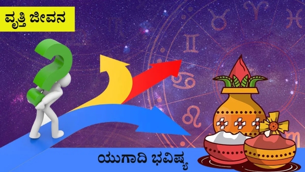 Aries Ugadi Horoscope 2024 in Kannada Mesha Rashi Ugadi Rashi Phala In Kannada