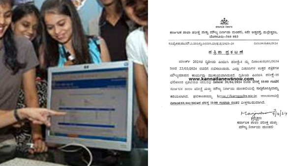 2nd PUC Result 2024 How to watch Result on April 10 know details