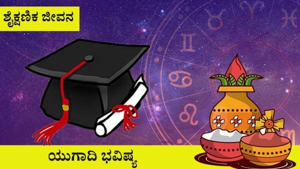 Aries Ugadi Horoscope 2024 in Kannada Mesha Rashi Ugadi Rashi Phala In Kannada