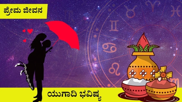 Aries Ugadi Horoscope 2024 in Kannada Mesha Rashi Ugadi Rashi Phala In Kannada