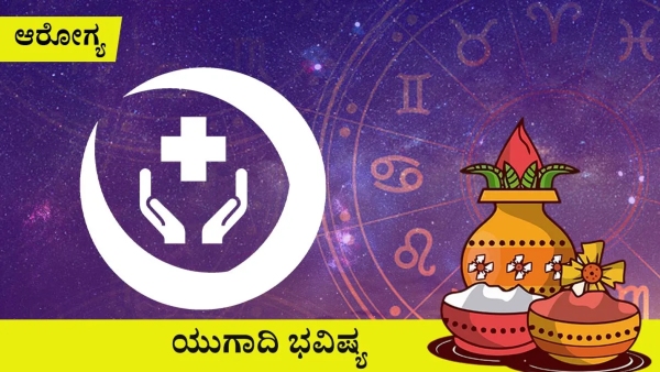 Aries Ugadi Horoscope 2024 in Kannada Mesha Rashi Ugadi Rashi Phala In Kannada