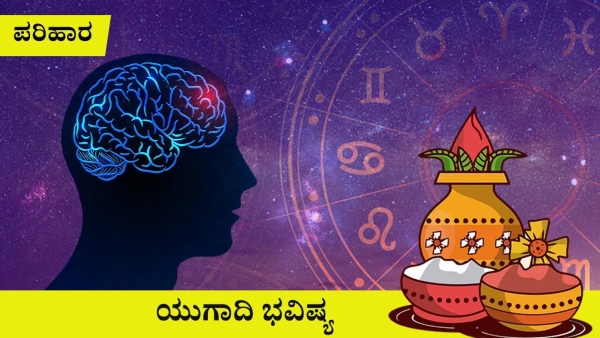 Aries Ugadi Horoscope 2024 in Kannada Mesha Rashi Ugadi Rashi Phala In Kannada