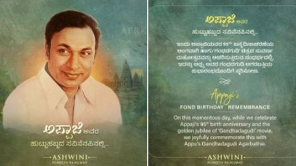 Rajkumar Birthday Ashwini Puneeth Who Launched the Agarbatti Business of Appu Gandhada Gudi