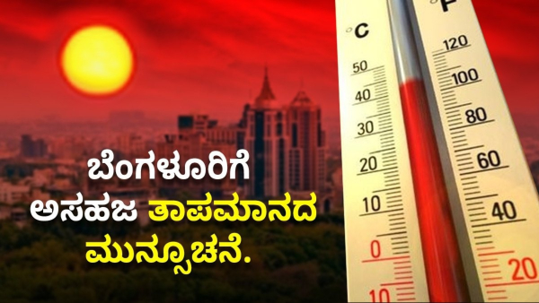 Bengaluru Has Witnessed Tuesday April 2nd Highest Temperature in Last 12 Year