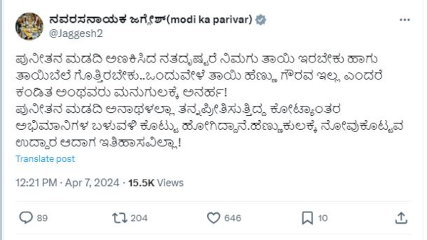 Ashwini Puneeth Rajkumar Troll Case Actor Jaggesh Supported Appu s Wife