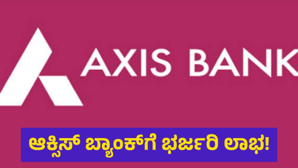Discover How Much Profit Axis Bank Got In New Quarter Results Discover How Much Profit Axis Bank Got In New Quarter Results