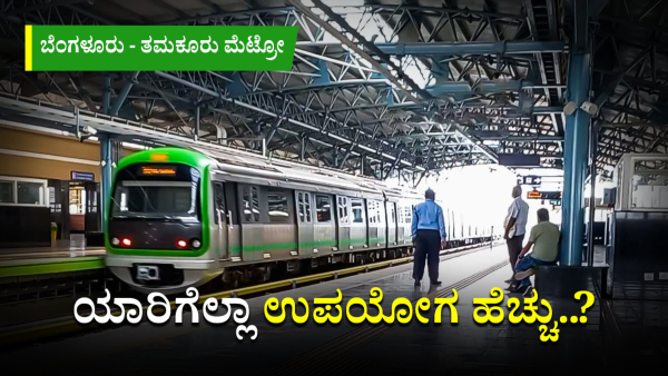 Bengaluru to Tumkuru Metro Line Who Will Benefit Most from This Expansion