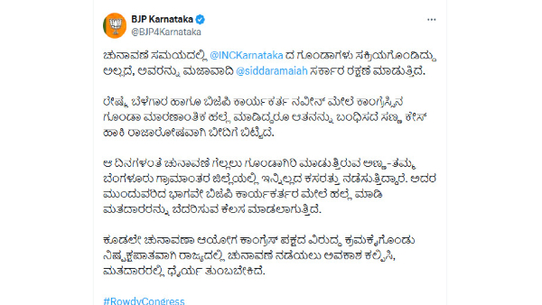 BJP Condemns Attack On Party Worker In Bengaluru Rural Constituency