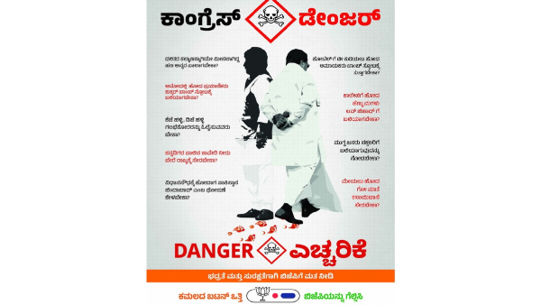Karnataka BJP launched a direct attack on siddaramaiah government through Denger advertisement Karnataka BJP launched a direct attack on siddaramaiah government through Denger advertisement