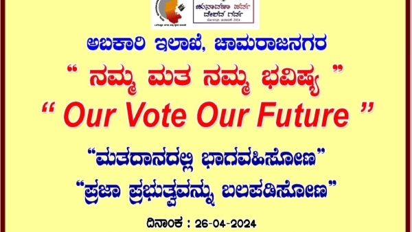 Lok Sabha Election 2024 Voting Awareness Poster at Liquor Stores in Chamarajanagar Lok Sabha Election 2024 Voting Awareness Poster at Liquor Stores in Chamarajanagar