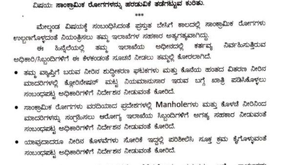 Cholera BBMP Health Division Officers Letter to BWSSB For Control Infectious Diseases