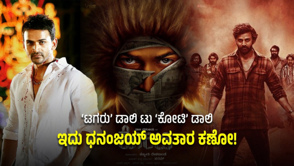 Upcoming Movie Poster Of Daali Dhananjay Has Been Released