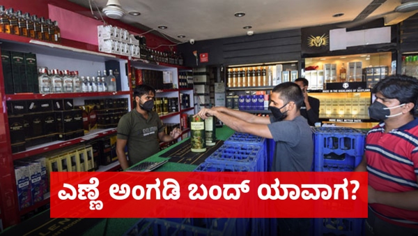 Liquor Shops Are Remain Closed For 3 Days From 24th Of April Of 2024