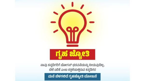 How To Registration for Gruha Jyothi Scheme of Karnataka Know Eligibility How To Apply online How To Registration for Gruha Jyothi Scheme of Karnataka Know Eligibility How To Apply online