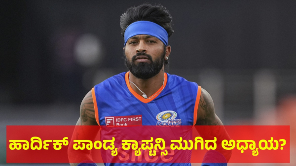 Do Hardik Pandya Will Step Down From Captaincy After Consecutive 3 Loss In IPL 2024