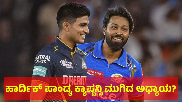 Do Hardik Pandya Will Step Down From Captaincy After Consecutive 3 Loss In IPL 2024