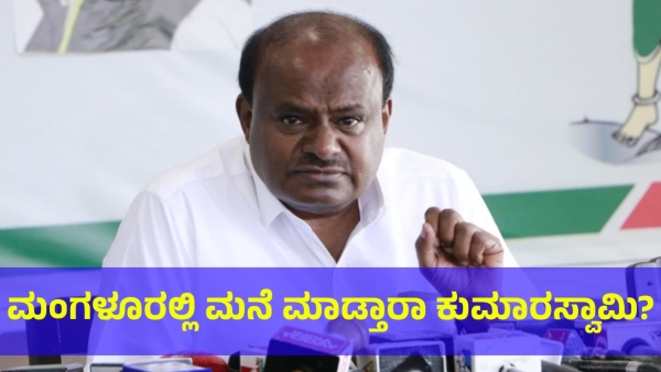 Lok Sabha Election 2024 This Is How Karnataka Congress Has Been Challenged To HD Kumaraswamy
