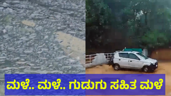 Heavy Rain Started At These Districts From 12th Of April In Karnataka State