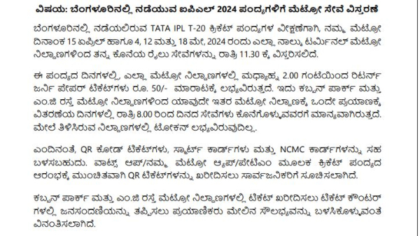 Bengaluru s Namma Metro Extends Services Till 11 30 PM for IPL Matches Find Out More