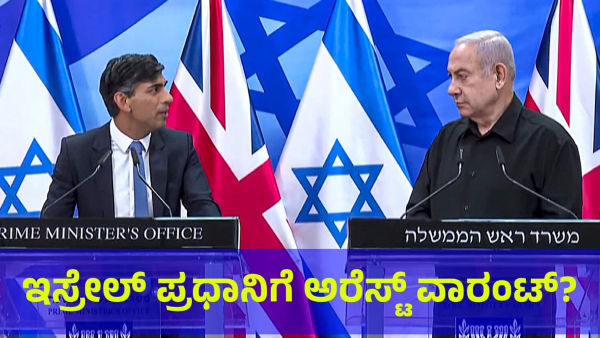International Criminal Court May Issue Notice To Israel