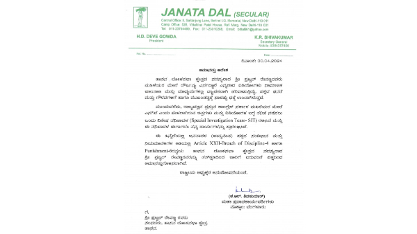 Prajwal Revanna Case Prajwal Revanna suspended from JDS party