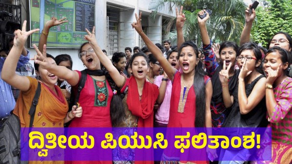 Karnataka 2nd PUC Result 2024 Will Not Be Publish Today