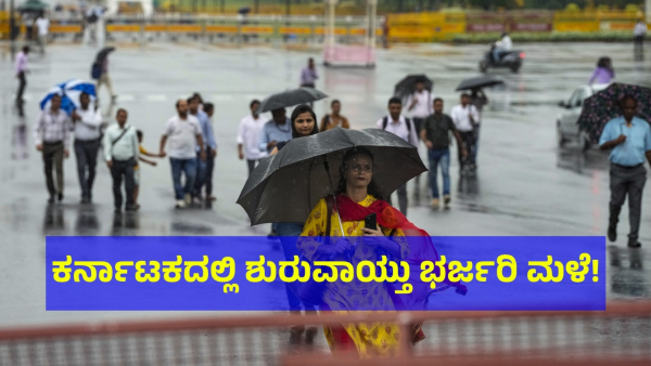 Heavy Rain in Karnataka state From 1st Of May 2024