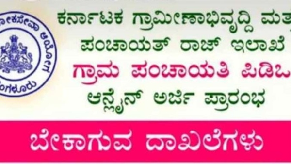 KPSC PDO Recruitment 2024 Interested Candidates Apply 24 7 PDO Jobs in Panchayat Dept KPSC PDO Recruitment 2024 Interested Candidates Apply 24 7 PDO Jobs in Panchayat Dept