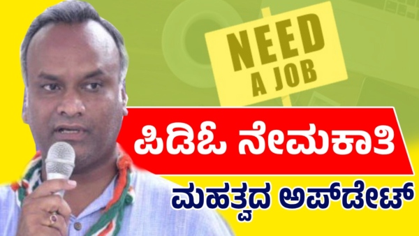 KPSC PDO Recruitment 2024 Interested Candidates Apply 24 7 PDO Jobs in Panchayat Dept KPSC PDO Recruitment 2024 Interested Candidates Apply 24 7 PDO Jobs in Panchayat Dept