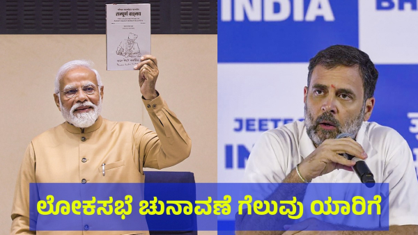 Lok Sabha Election 2024 Bengaluru Central Lok Sabha Constituency Winner Prediction