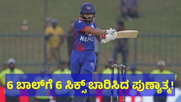 Nepal Cricketer Dipendra Singh Airee Hits 6 Sixes In An Over