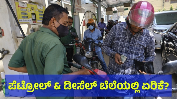 Petrol And Diesel Price May Hike After Iran VS Israel War