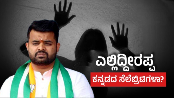 Sandalwood Celebrities Silent on Prajwal Revanna s Case Despite its Impact on Karnataka s Reputation