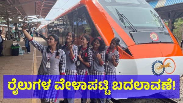 Train Timings Has Been Changed In These Date Of April 2024 At Karnataka State