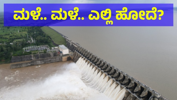 Heavy Rain Needed For Karnataka Immediately Otherwise Dams Will Be Dries Up