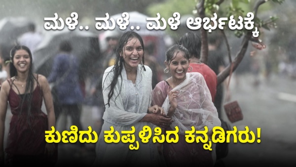 Heavy Rain Started In Different Districts Of The Karnataka State