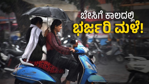Heavy Rain Karnataka Capital Bengaluru Will Receive The Rain On This Date
