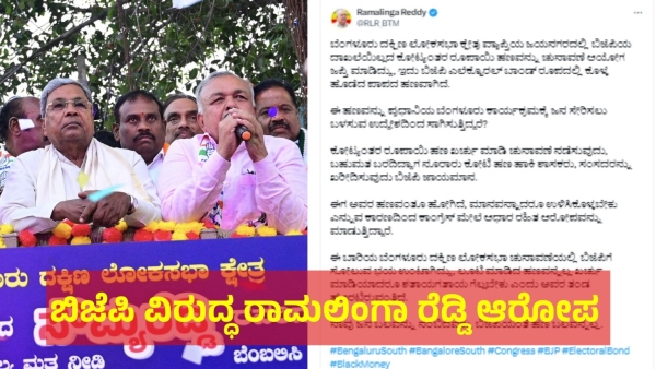 Lok Sabha Election 2024 Ramalinga Reddy Alleged This Against The BJP