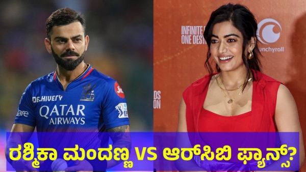 RCB IPL Match This Is How RCB Fans Reacted To Rashmika Mandanna RCB IPL Match This Is How RCB Fans Reacted To Rashmika Mandanna