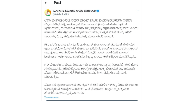 This Is What R Ashok Alleged About Congress On Rameshwaram Cafe Blast Case