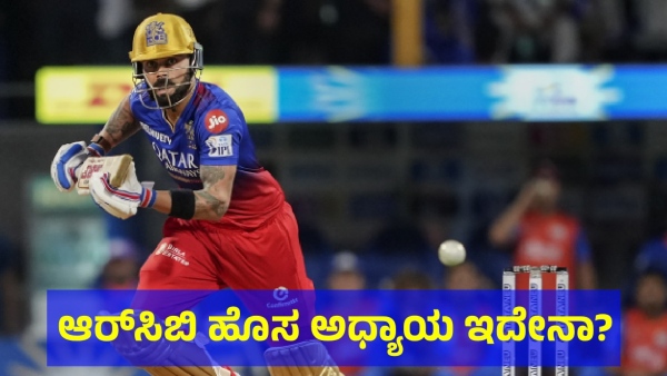 RCB Fans Are Asking The Meaning Of Hosa Adhyaya