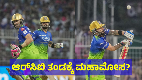 What happened in 16 5 Overs During KKR vs RCB Match Did Suyash Prabhudessai hit 4 or 6 Fact Check